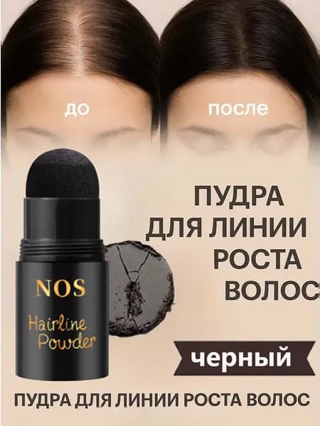 Пудра для укладки волос, 5 мл