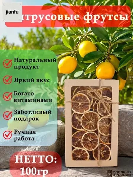Фрипсы из лимонов 100гр / сушеный лимон / фруктовые чипсы