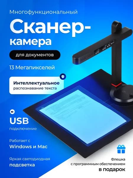 Портативный сканер камера для фото и документов А4 с распознаванием текста