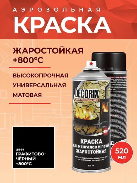 Краска для мангалов термостойкая +800 градусов в баллончике DECORIX - огнеупорная краска для мангалов и печей аэрозольная, матовая, графитовый черный 520 мл