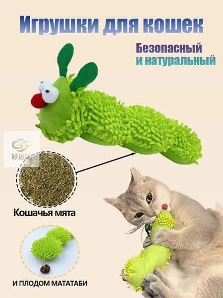 1 шт,Мягкая игрушка, для кошек с кошачьей мятой, "Гусеница"
