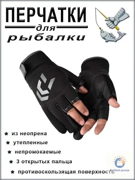 Перчатки для рыбалки Comfiamo перчатки рыболовные, 1 пара