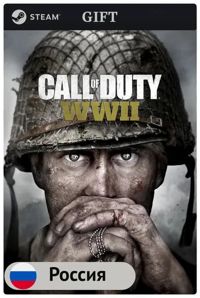 Игра Call of Duty : WWII для PC (ПК) Steam, Steam Deck, GIFT Россия