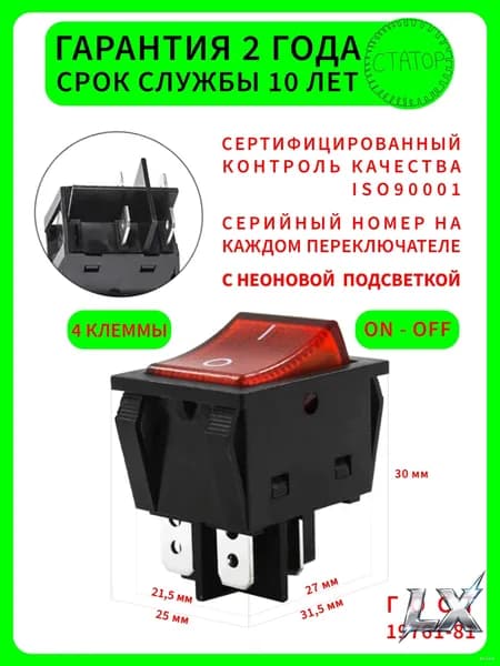 Переключатель (кнопка) KCD4 ON-OFF с красной подсветкой, 30А 250VAC, 4 клеммы.