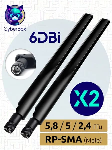 2 шт. WiFi Антенна для роутера 2,4 ГГц, 5 ГГц, 5,8 ГГц, всенаправленная, усиление 6 dBi, разъём RP-SMA2