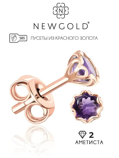 Золотые серьги женские 585 пробы с камнями аметистами, золото NEWGOLD