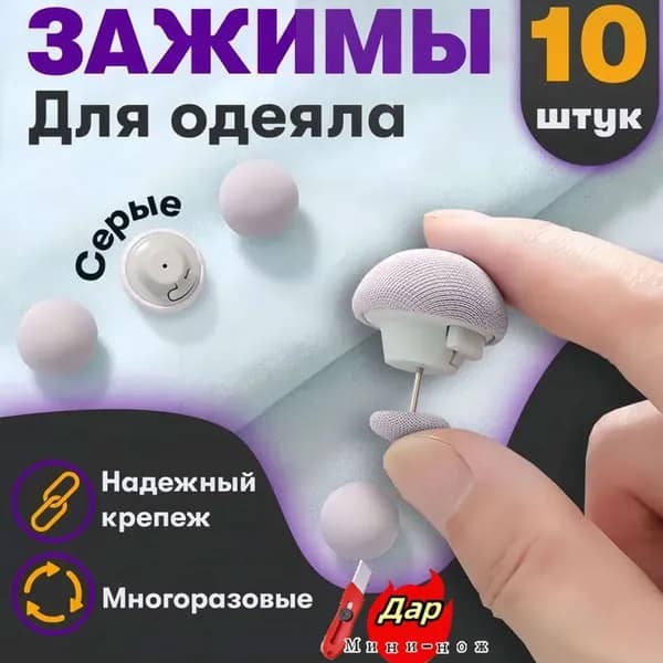 Фиксатор для пододеяльника с металлической иглой 10 шт розовый
