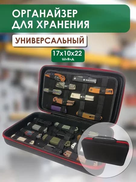 Органайзер для хранения универсальный