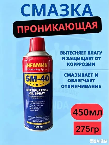 Смазка автомобильная Проникающая, 450 мл, 1 шт.