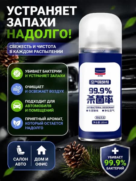 Очиститель кондиционера,Дезодорирующий ароматический спрей, 180 мл