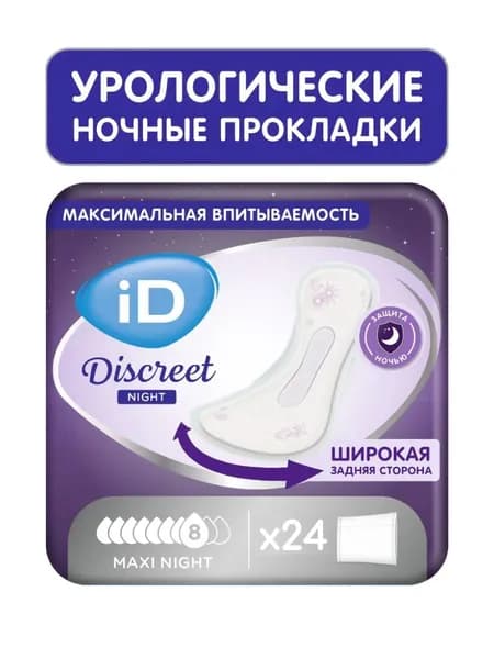 Урологические прокладки ID Макси Найт 24 шт.