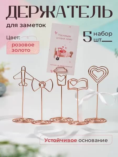 Держатель для фото и заметок розовое золото