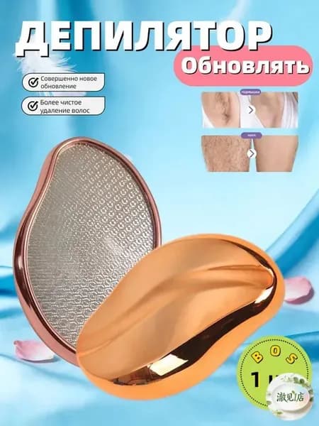 Эпилятор Кристальный для тела и ног, безболезненный