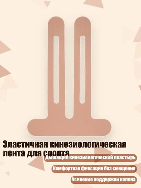 Защита колена