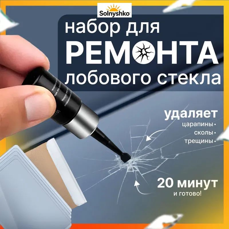 Клей автомобильный Гель, 2 мл, 1 шт.