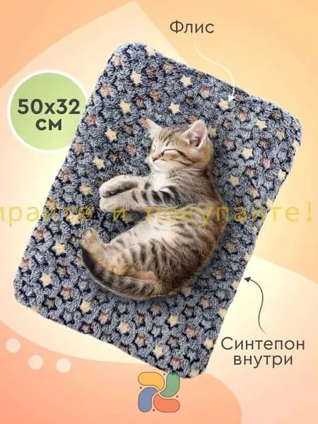 Лежак для животных