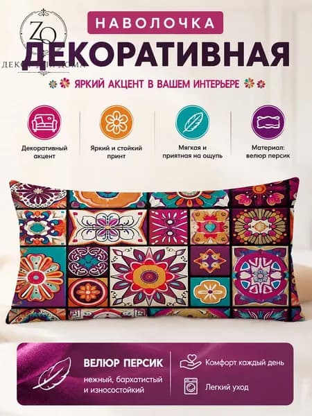 Наволочка 30x50 см полиэстер, разноцветный геометрический