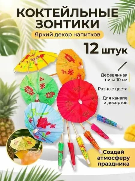 Шпажки для канапе