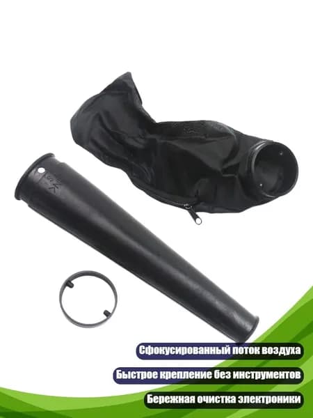 Насадка-удлинитель для воздуходувки, Тип B
