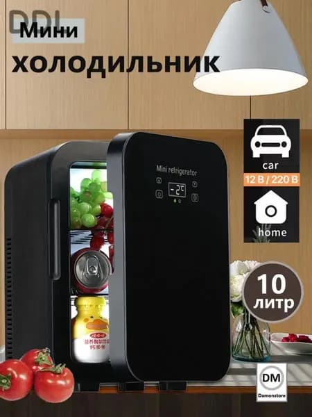 Мини-холодильник большой емкости 10 л