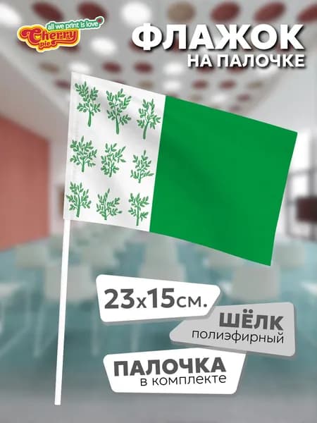 Флаг 23x15 на палочке Богородицк (Тульская область)
