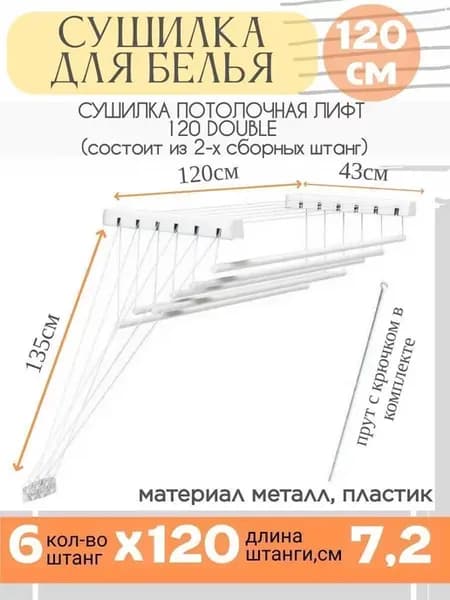 Сушилка для белья потолочная на балкон в ванную Лифт-120