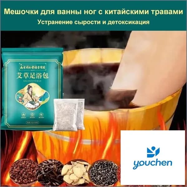 Эксклюзивный набор пакетиков с китайскими травами для ножных ванн, 30 штук, которым выводятся токсины, убирается сырость, снимается утомление и улучшается сон.