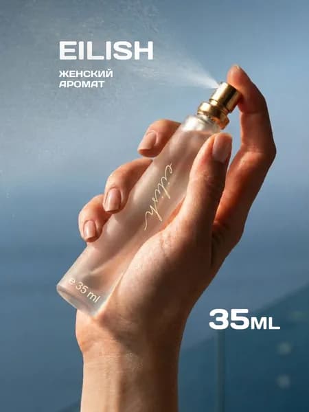 Духи Eilish, женские, 35 мл