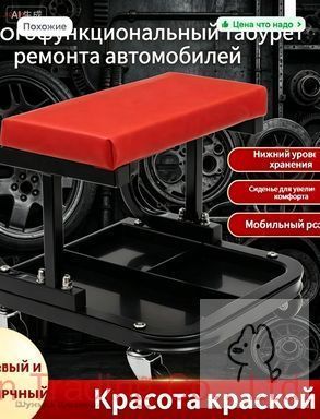 Ремонтное сиденье для авто