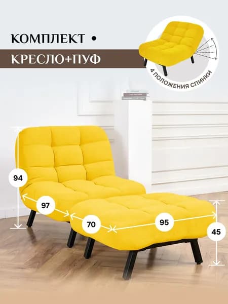 Комплект мягкой мебели БРЕНДОСС Кресло и Пуфик 300/15