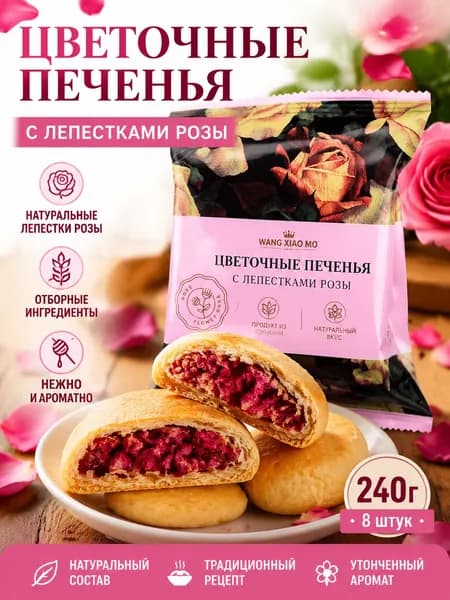 Юньнаньские цветочные пирожные (8 шт.)