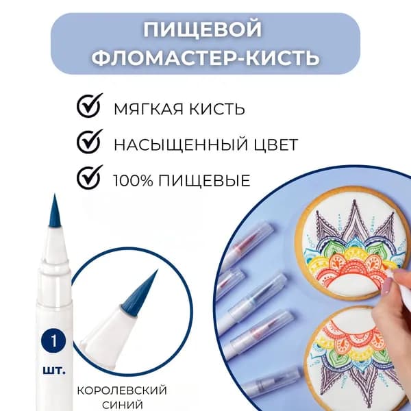 Фломастер маркер пищевой Королевский синий для десертов Топ Декор Top Decor 1 шт