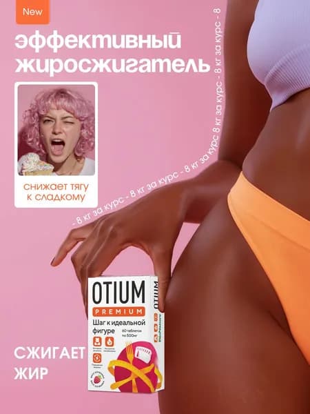 Жиросжигатель, таблетки для похудения, капсулы для похудения
