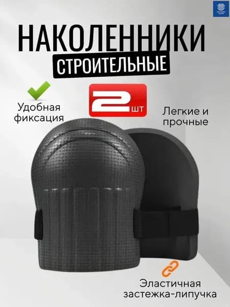 Коврик, подколенник для садовых работ EVA 2 шт,защитные, для ползания, рабочи