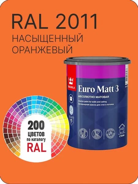 Краска для стен и потолков Tikkurila Euro Matt 3 абсолютно матовая насыщенный оранжевый Ral 2011 0.9 л.
