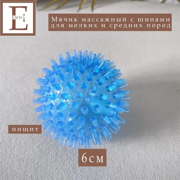 Игрушка для собак массажный мяч, диаметр 6 см / Синий / Для маленьких и средних пород