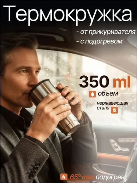 Термокружка, 0.35 л