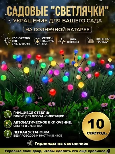 Уличный светильник, количество ламп:10шт
