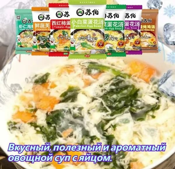Быстрорастворимый суп из свежих овощей, 6 г/пакет, органическое питание