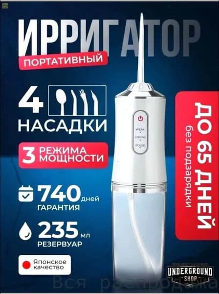 Ирригатор
