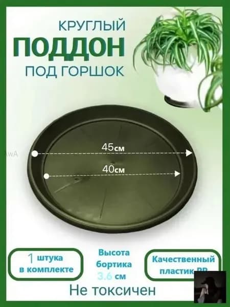 Поддон для цветов 45x40x3.8 см, ABS пластик