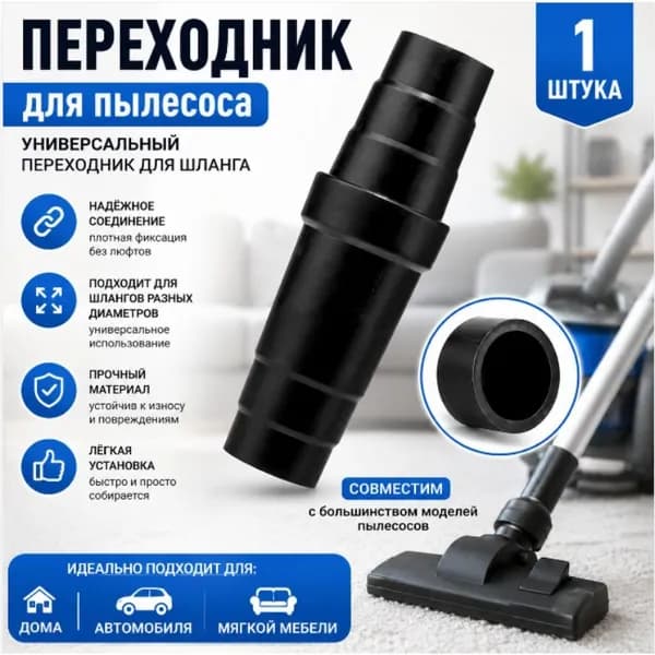 Шланг Для Пылесоса