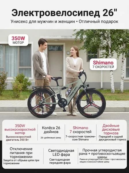 Электровелосипед 2025, 350 Вт