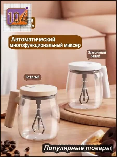 Ручной миксер 6WwLERREvJ