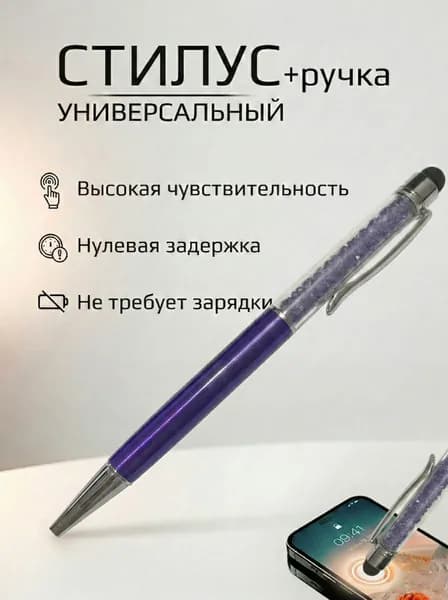 Ручка-стилус 2 в 1 универсальный для телефона, смартфона и планшета. шариковая ручка