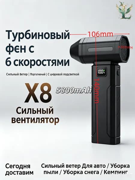 Портативный турбопродуватель X8 с потоком воздуха 52 м/с, 6 скоростных режимов, аккумулятор 5800 мАч, разъем Type-C и LED фонарь, многофункциональный прибор для машины, кемпинга и бытовой уборки