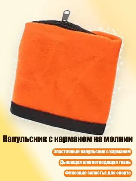 Защита запястья