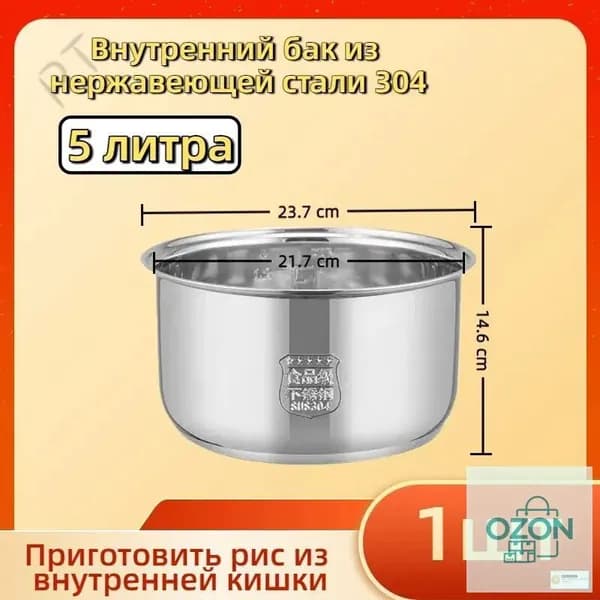 Мультиварка-скороварка для чаша универсальная 5 литров, высота 145 MM,Без покрытия, материал из пищевой нержавеющей стали марки 304