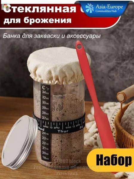 банка для закваски хлеба, контейнер для брожения, 730 мл, стеклянный набор для выпечки хлеба