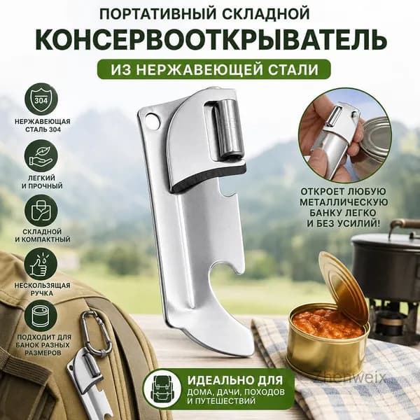 Открывалка 5.7 см 1 шт